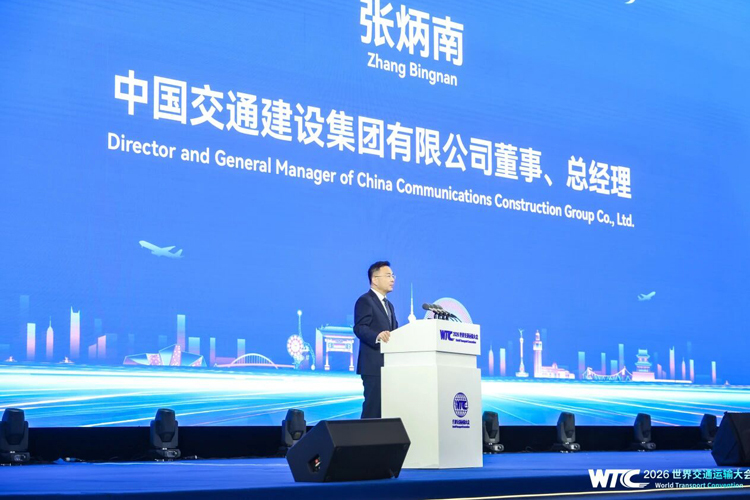 中交参加在天津举办的2026世界交通运输大会1.jpg