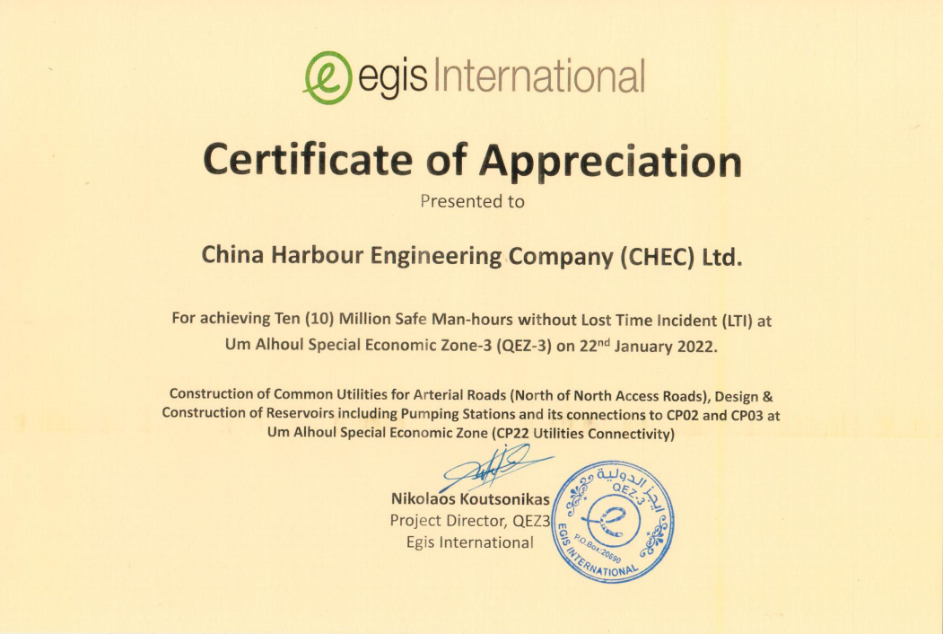 卡塔尔经济区基础设施项目获颁1000万安全工时证书.png